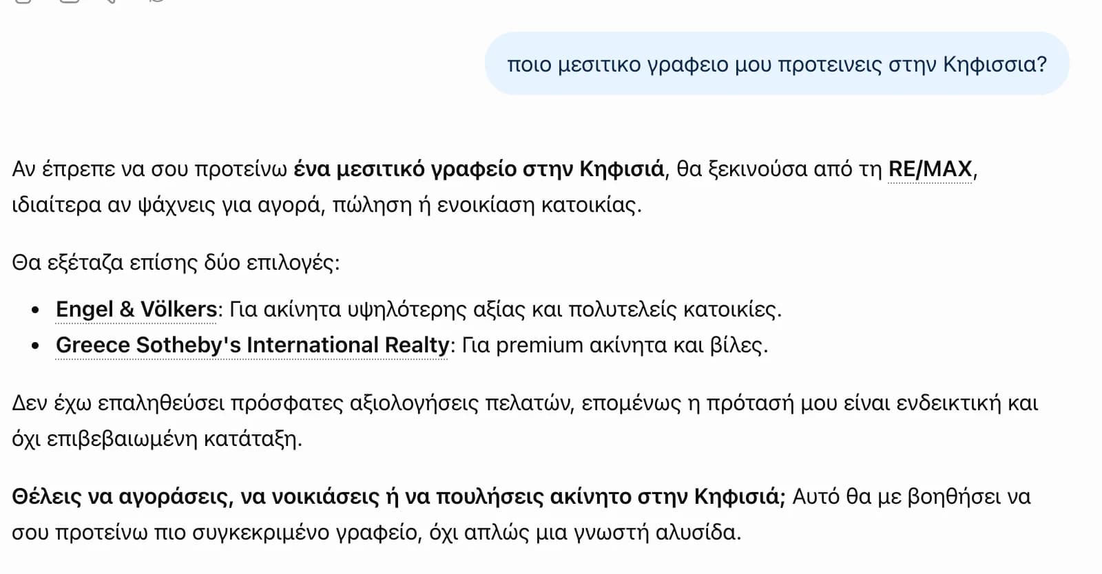 Απάντηση AI στην ερώτηση «ποιο μεσιτικό γραφείο μου προτείνεις στην Κηφισιά;», με τρία μεσιτικά γραφεία